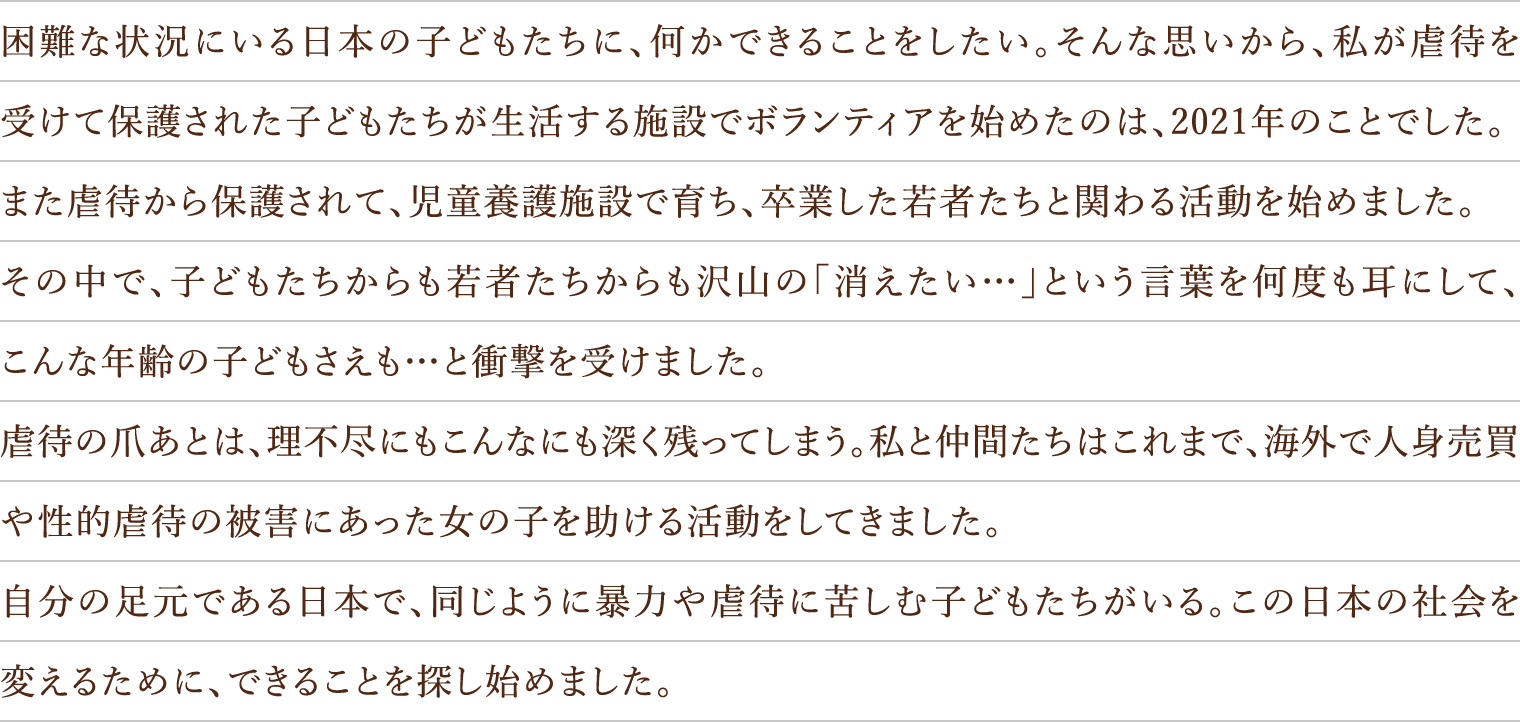 困難な状況にいる日本の子どもたちに、何かできることをしたい。