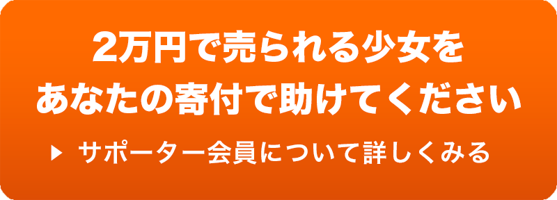 サポーター会員について詳しくみる